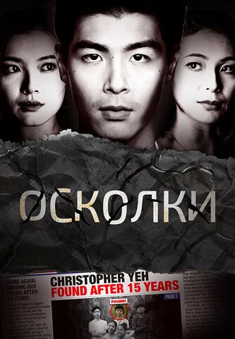 Осколки сериал 2021 смотреть онлайн бесплатно в хорошем качестве HD